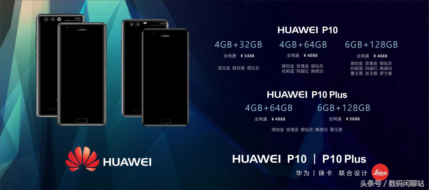 华为公司P10终出场!市场价3488起!