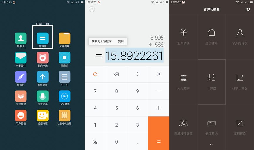 小米的MIUI 8中这么多的实用功能，你知道几个？