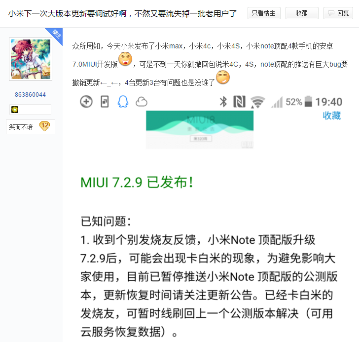 小米手机四款手机升级Android7.0后撤销升级包