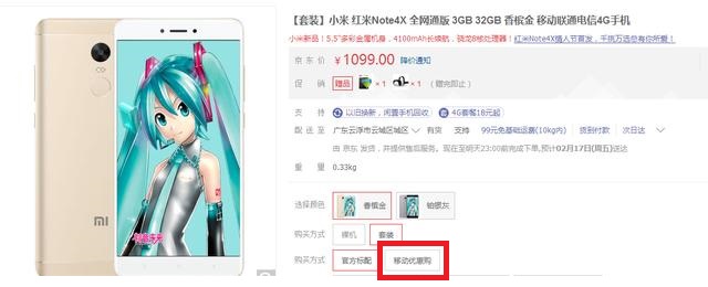 相比排长队预定限时抢购小米红米手机上，用京东商城的这一作用更划算便捷