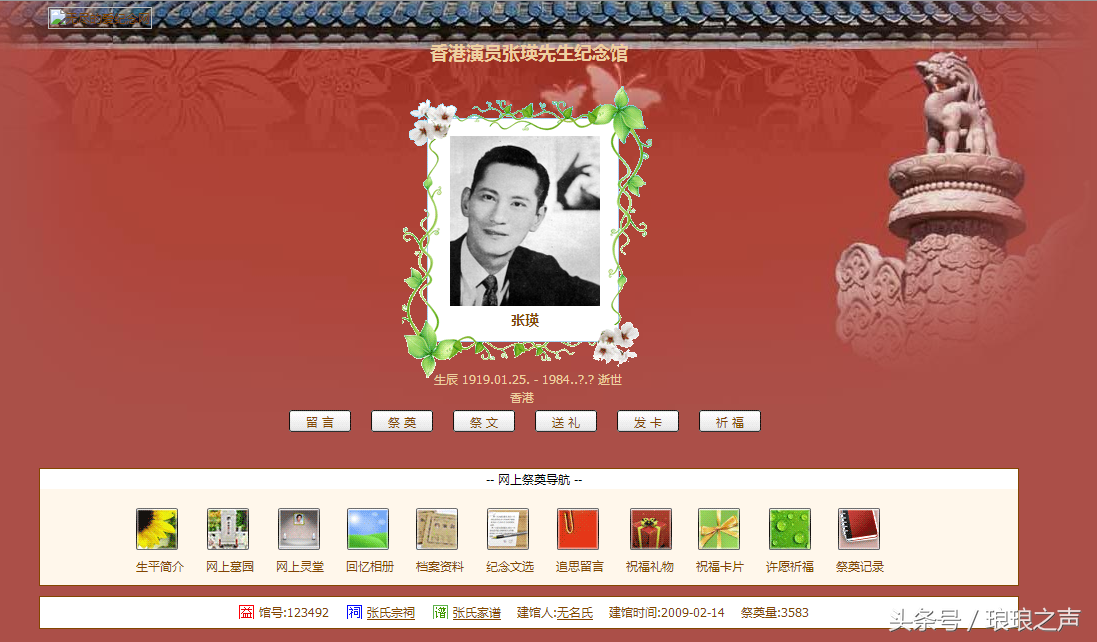 香港演艺人物志大地恩情孙老师张瑛