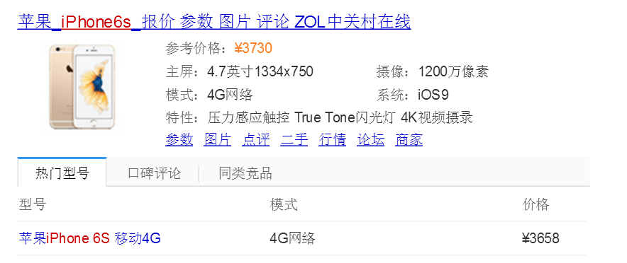 苹果iPhone6S跌穿4000元，安卓系统旗舰级啊！