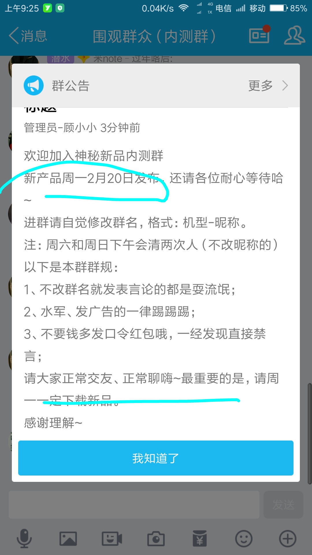 小米论坛公测了款神密APP，第一时间入群去申请办理