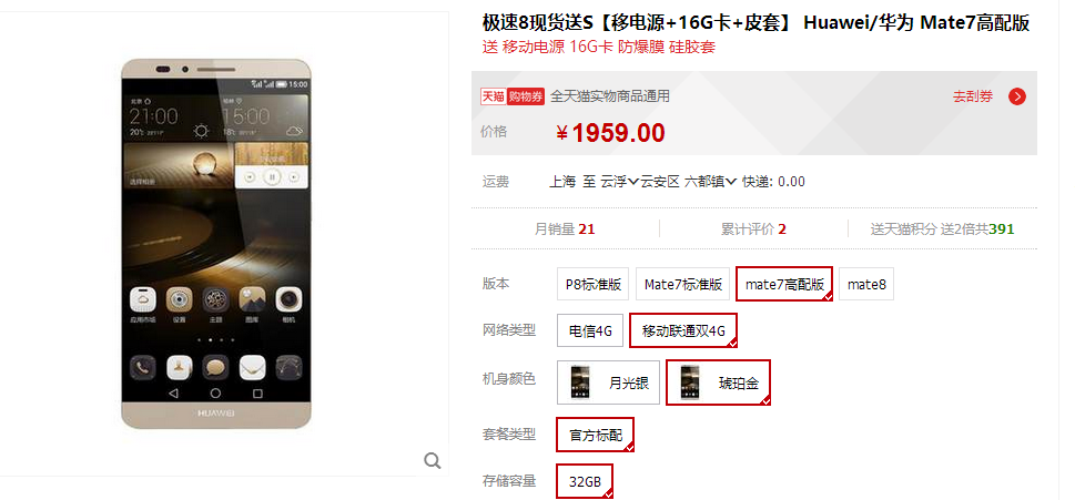 华为公司这台手机上开售2年市场价仍达到两千元，成最經典升值手机上