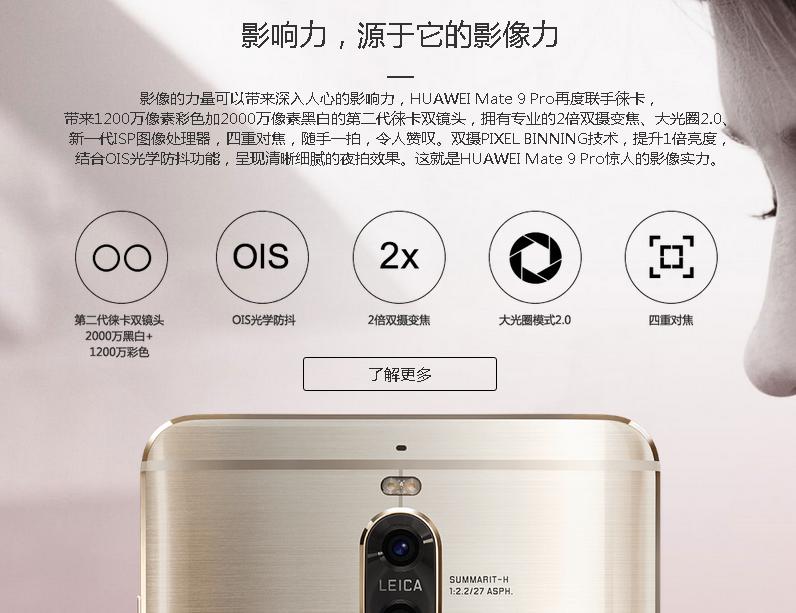 华为旗舰Mate9Pro八大闪光点？用图表明