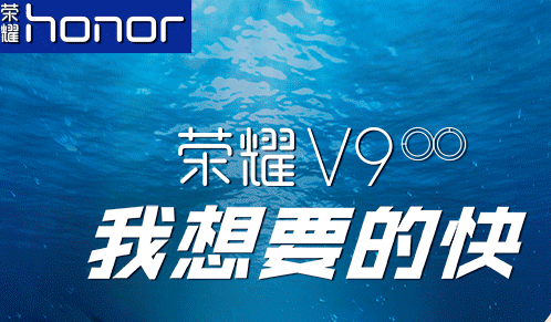 荣誉V9来啦：麒麟960，2999元起