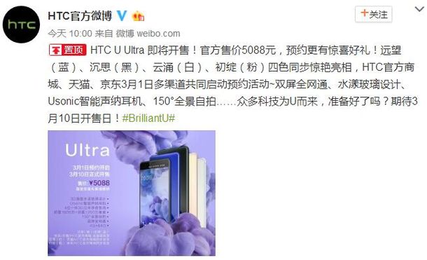 中国发行5088元，HTC U Ultra便是那么有气质的设备