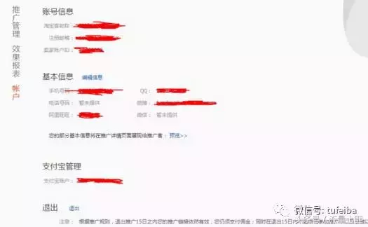 我们如何去开通淘宝客？淘宝客常见问题汇总