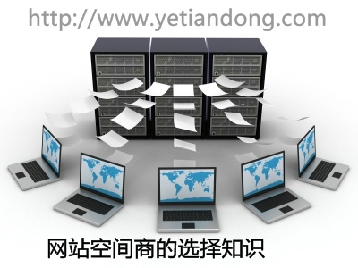 新手做网站该如何选择网站空间
