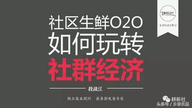 社区生鲜O2O如何玩转社群经济