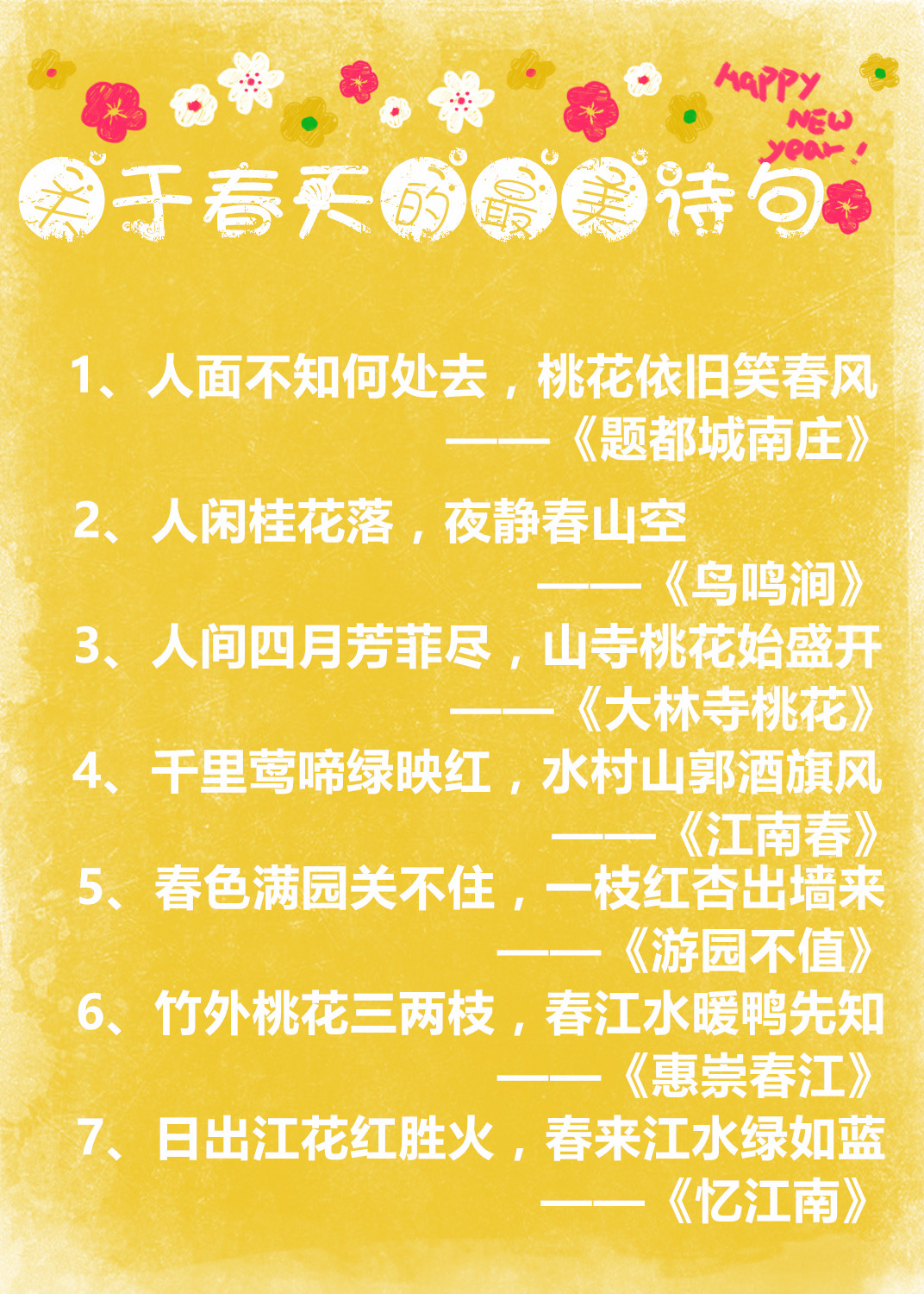 关于春天的64句优美古诗词-第1张图片-非凡网