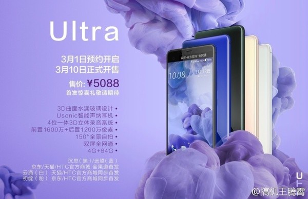 HTC U Ultra国行市场价5088元：10日发售