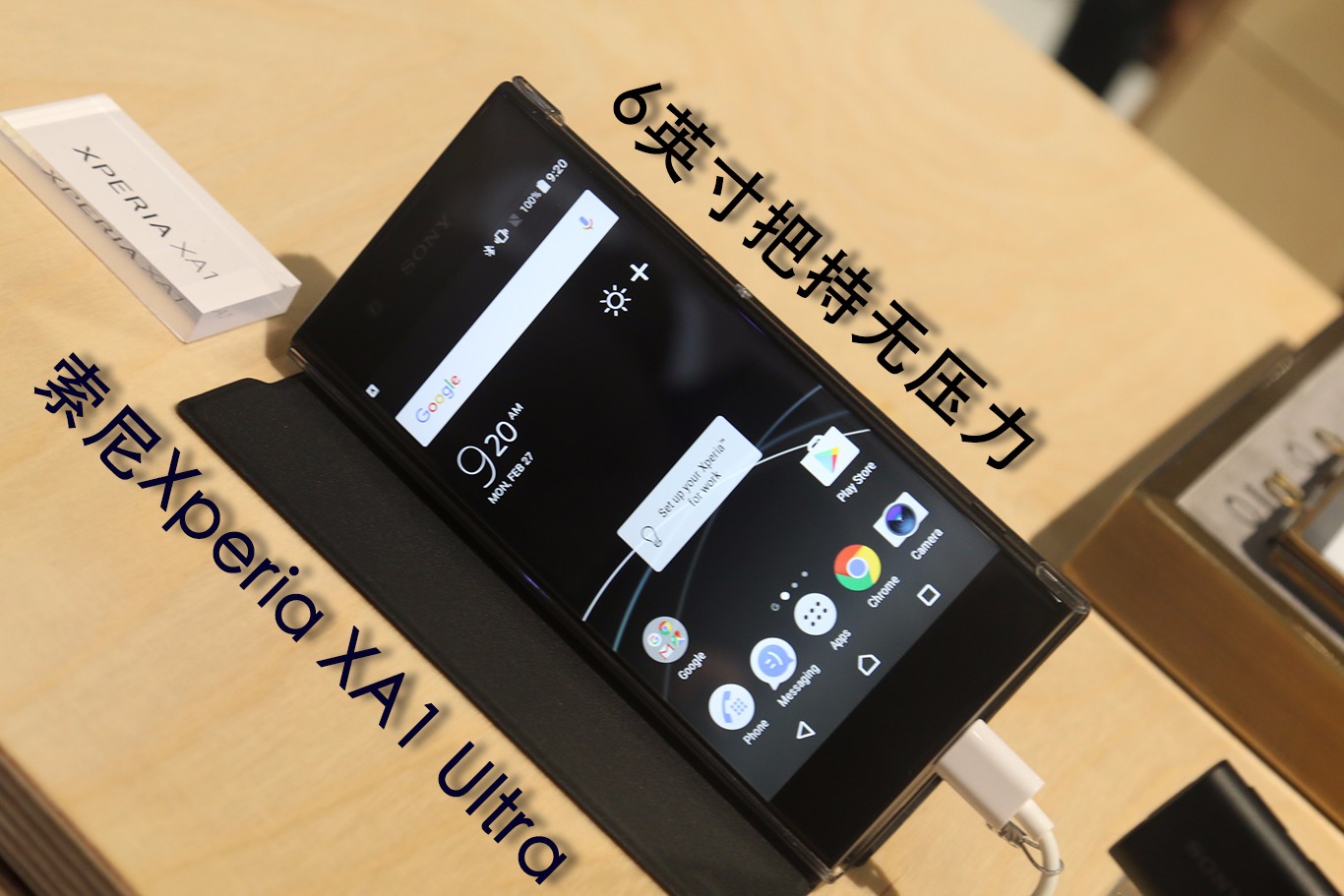 6英寸掌權(quán)無工作壓力 sonyXperia XA1 Ultra