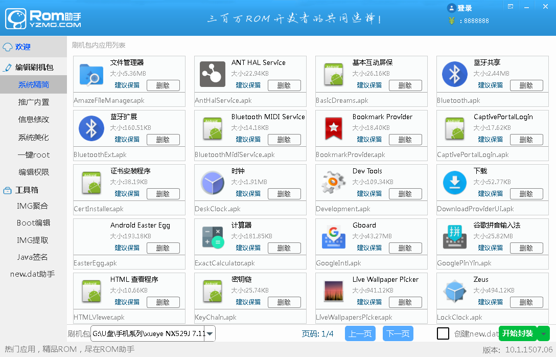 电话卡刷具体做法详细说明(2)