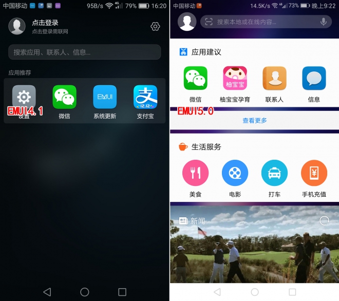 EMUI4.0/5.0升级对比，看看都带来哪些好东西