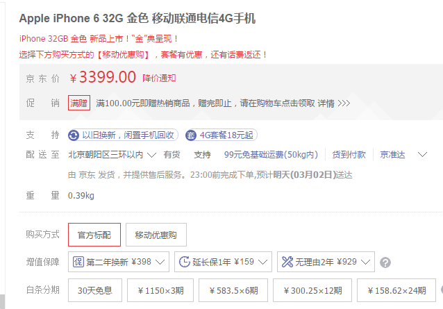 富豪武器！iPhone6暴跌至3000元，该考虑到吗？