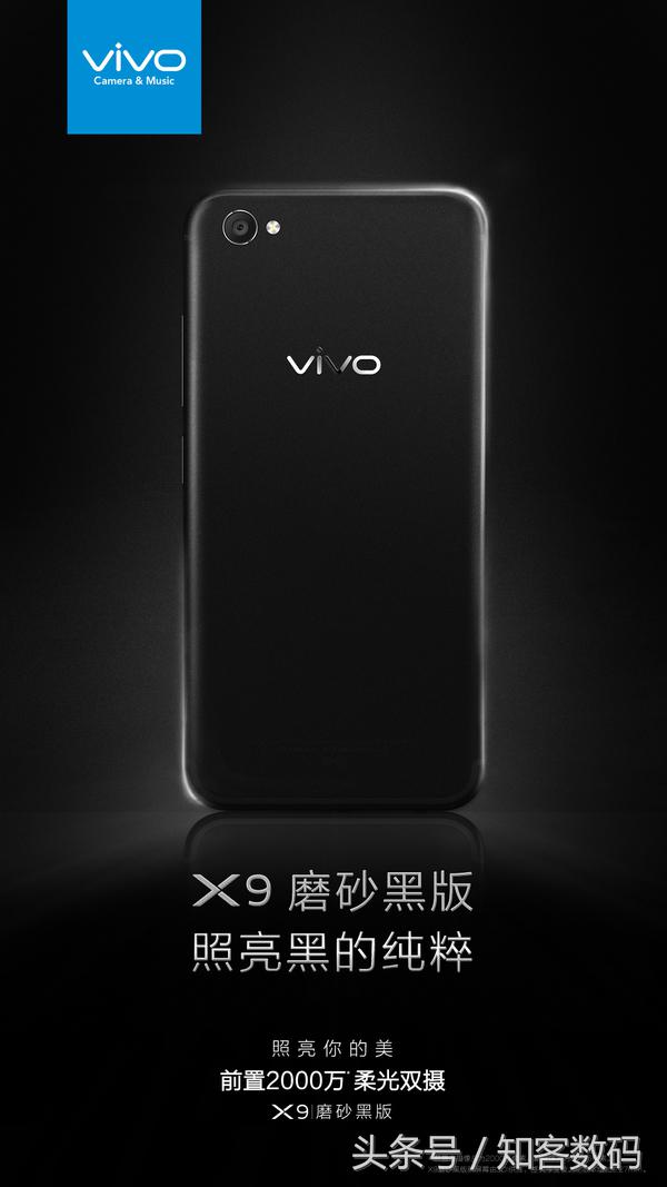 高冷男神相同外置双摄像头vivo X9 增加磨砂黑版