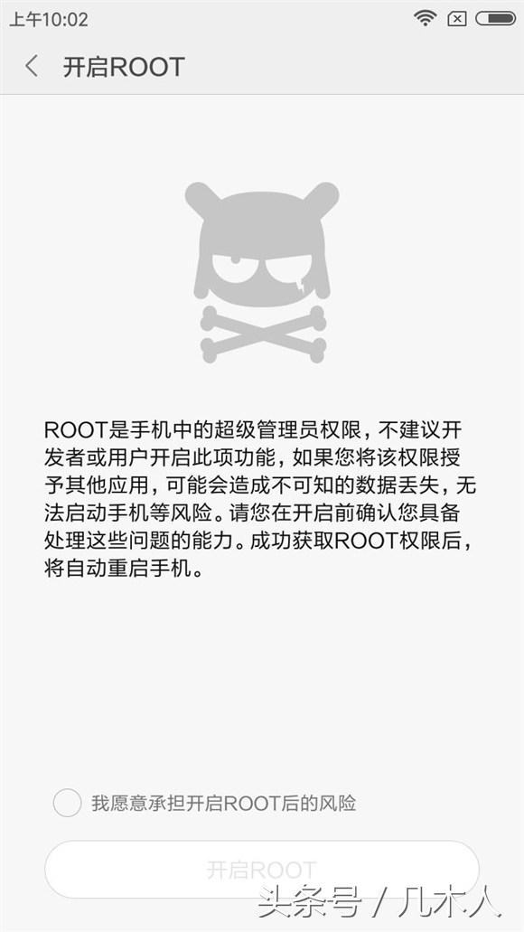 开启全部隐藏功能,红米手机怎样获得root管理权限?