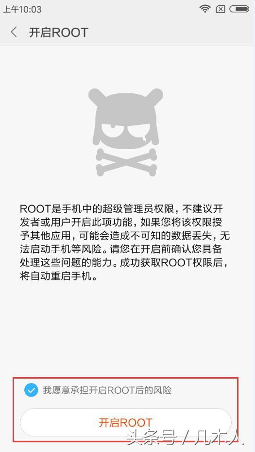 开启全部隐藏功能，红米手机怎样获得root管理权限？