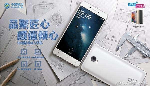 中国移动通信自主品牌手机A3公布：2GB 8G市场价599元！