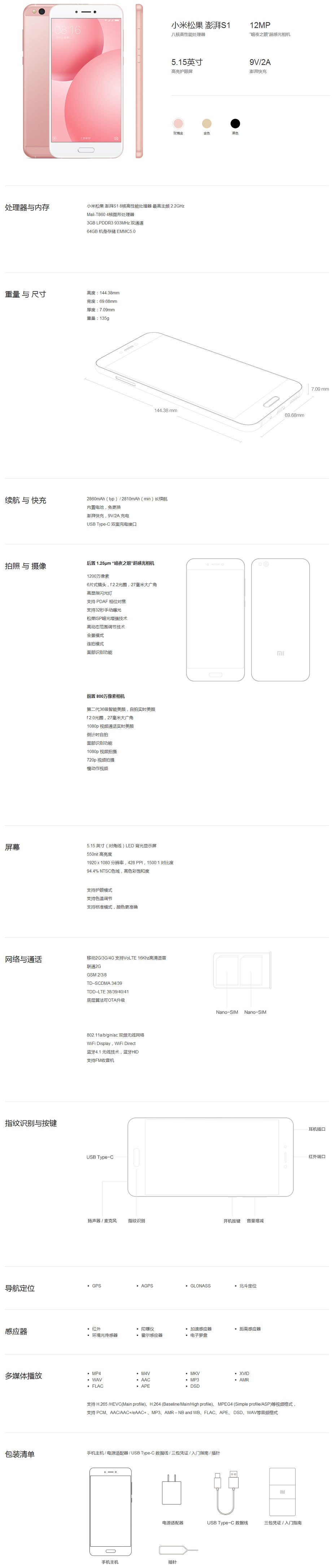 小米5c感受测评，小米手机S1松果处理器