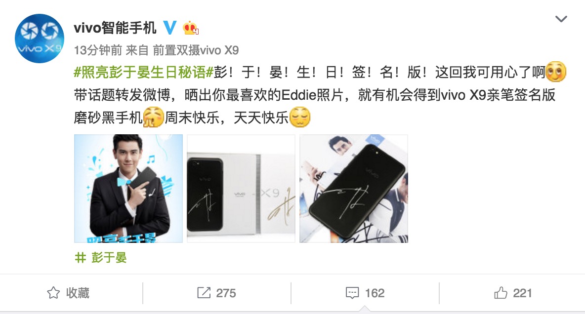 彭于晏签名版vivo X9来啦！女粉絲打动到哭