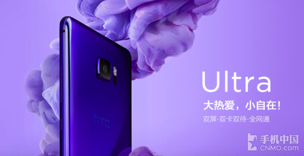 HTC U Ultra国行发售：5088/远眺蓝火热