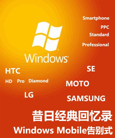 记那些日子一起瞎折腾过的Windows Mobile手机的系统