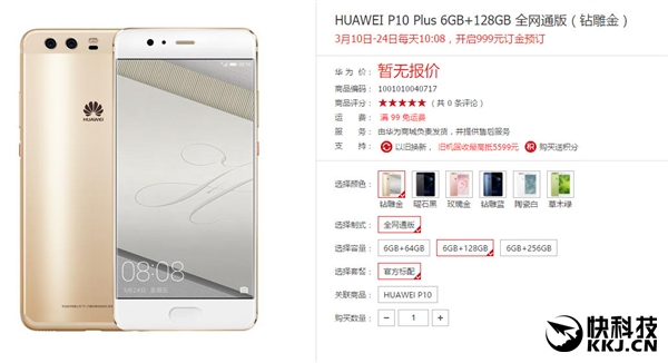 华为公司P10/P10 Plus今天宣布开订：3月24日中国公布