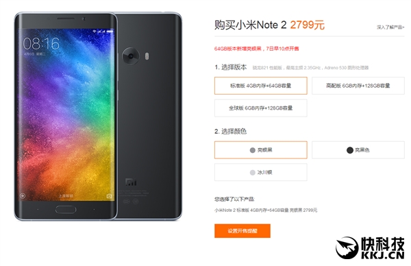 亮银黑版小米手机Note 2悄悄地公布：明天开售