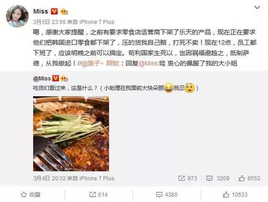 每日游戏圈网红热点：Miss淘宝店下架韩国食品