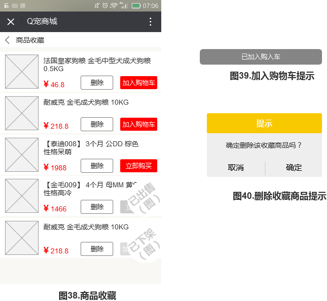 Q萌宠物产品需求文档