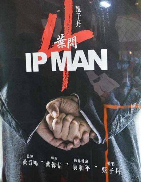 张晋甄子丹合作电影 叶问系列一下子曝光两部新片 甄子丹张晋各主演一部 酷生活网