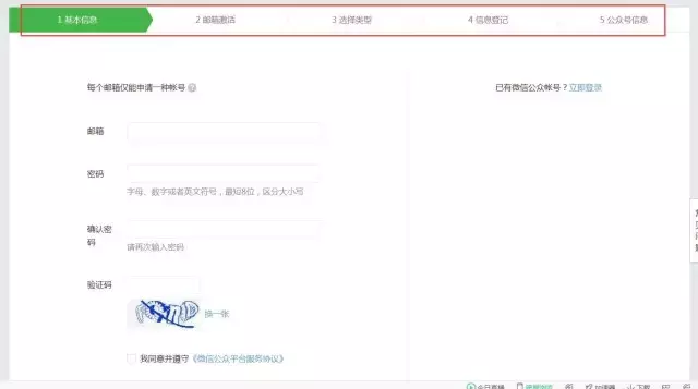 干货|史上最全微信公众号(服务号)申请流程讲解,收藏级