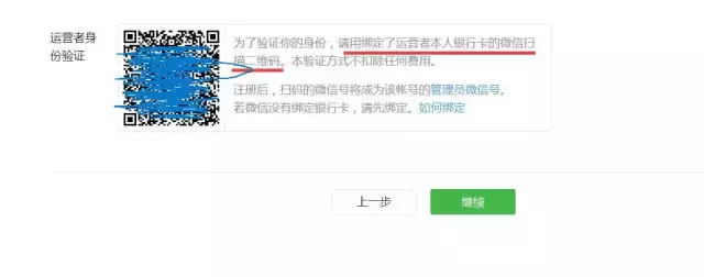 史上最全微信公众号，服务号申请流程讲解，干货？