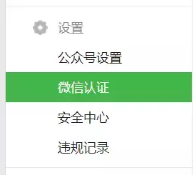 干货|史上最全微信公众号(服务号)申请流程讲解,收藏级