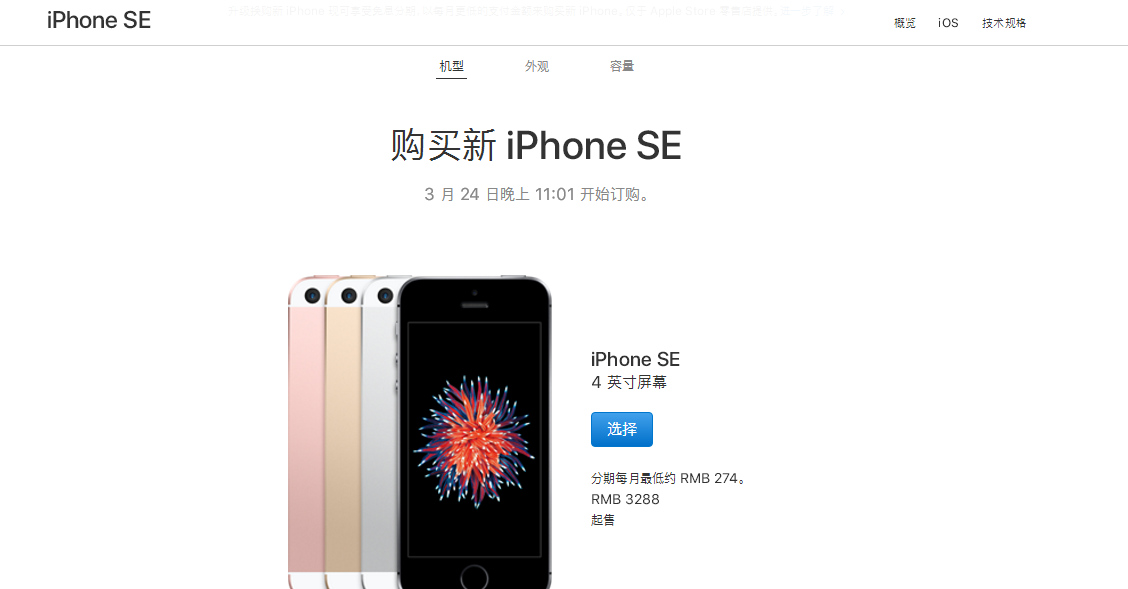 加量不抬价！苹果发布新iPhone SE：32GB发展