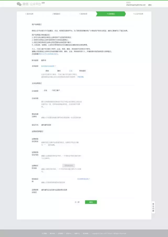 干货|史上最全微信公众号(服务号)申请流程讲解,收藏级