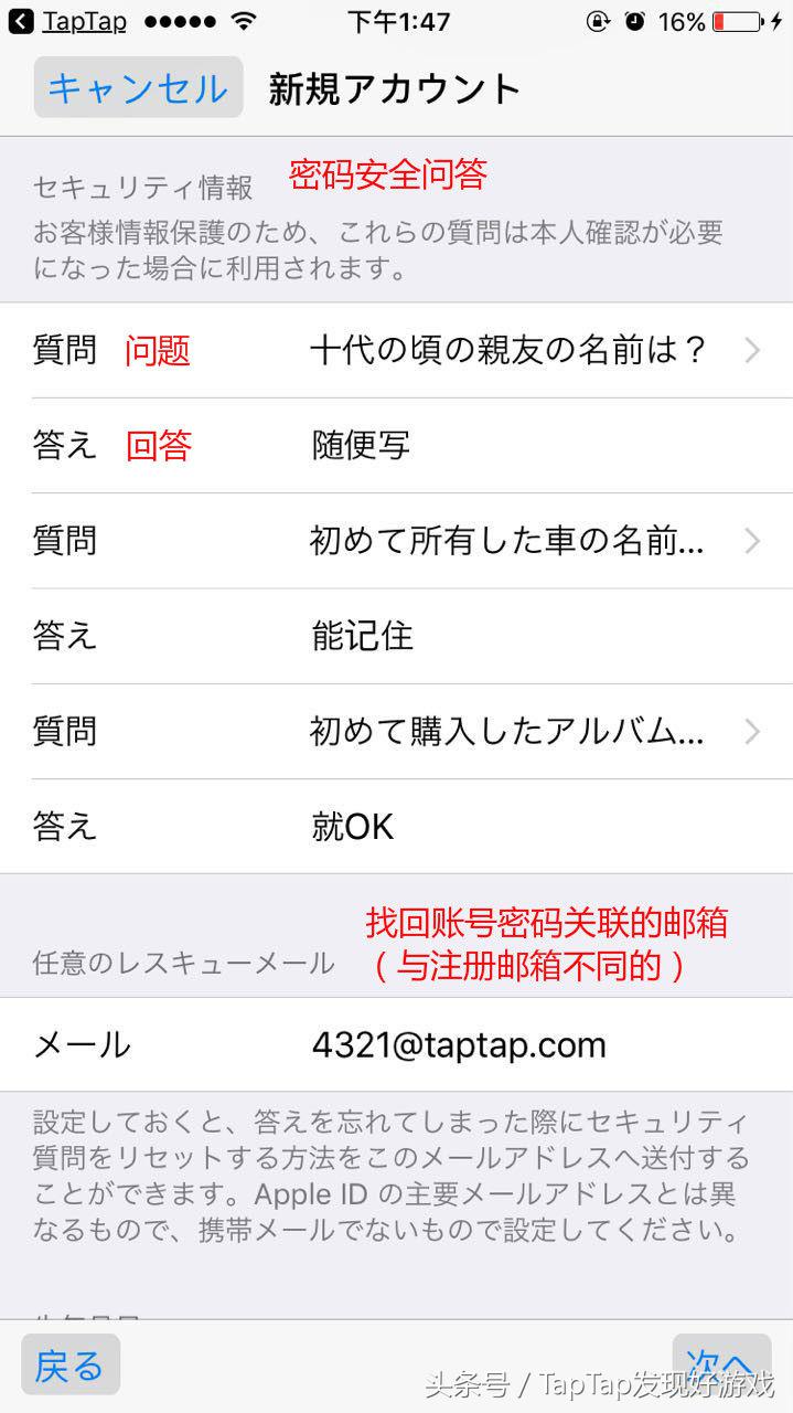 「游戏迷必备」iOS其他区域账号注册攻略