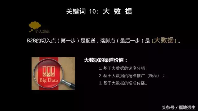 PPT说：B2B，别想的太简单了