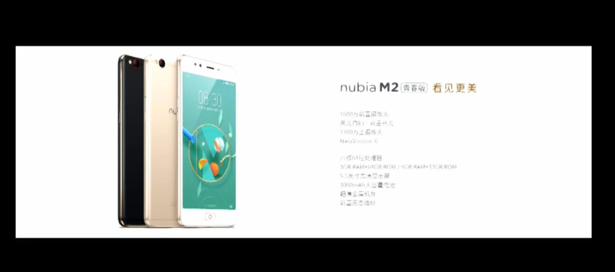 nubiaM2公布：骁龙625 双镜头，市场价2699元起