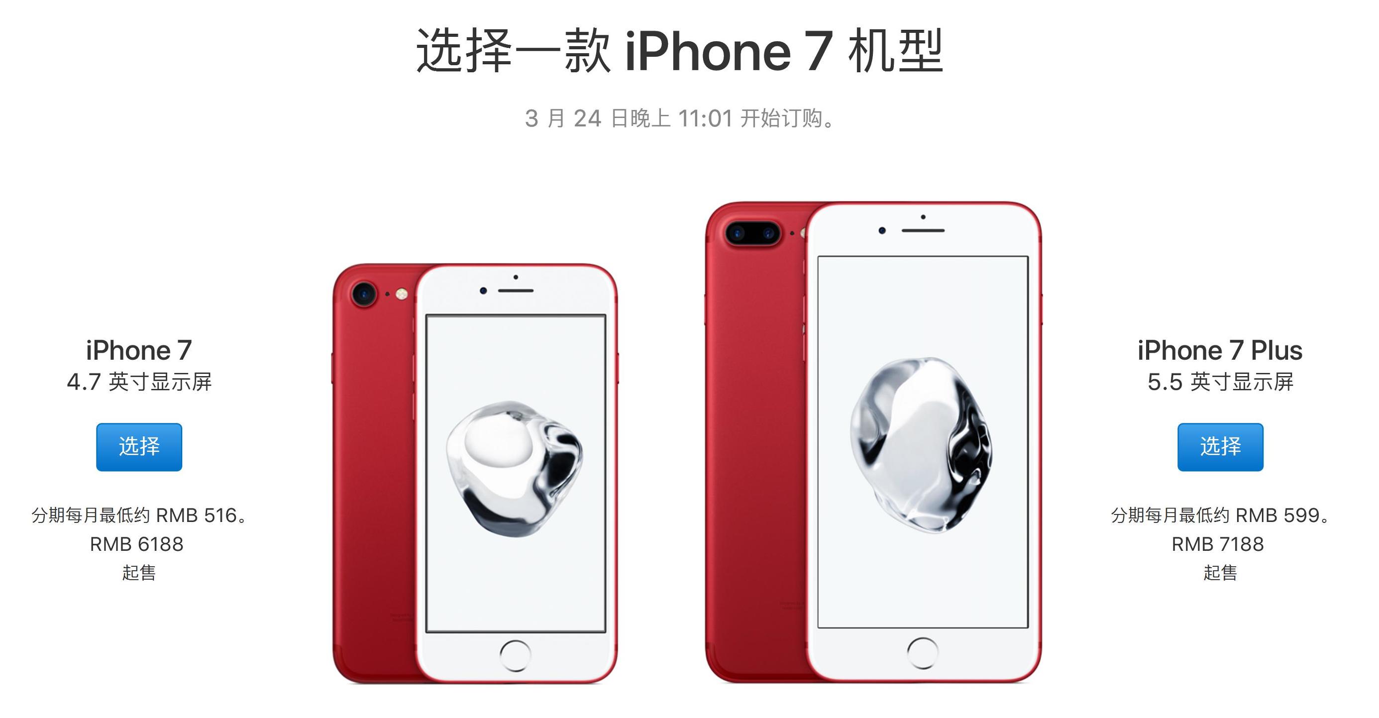 吸睛率爆满！苹果发布鲜红色版iPhone 7：3月24日预购