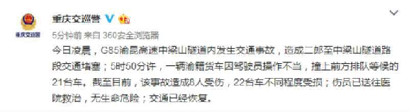 重庆交巡警：渝昆高速车祸系后车驾驶员操作不当所致
