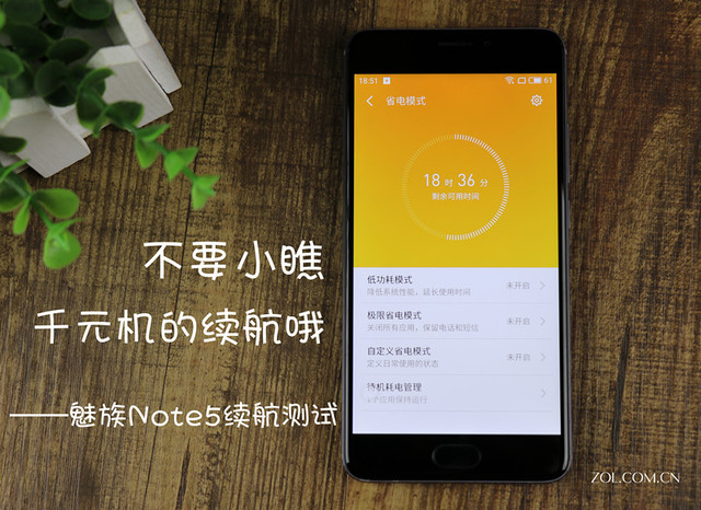 不必小看千元手机的续航力哦 魅蓝Note5检测