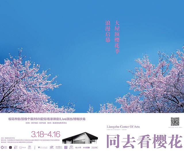 杭州良渚，大屋顶下的樱花市集
