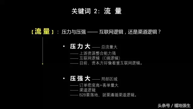 PPT说：B2B，别想的太简单了