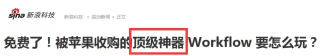 最近人人都在谈的Workflow到底怎么用？