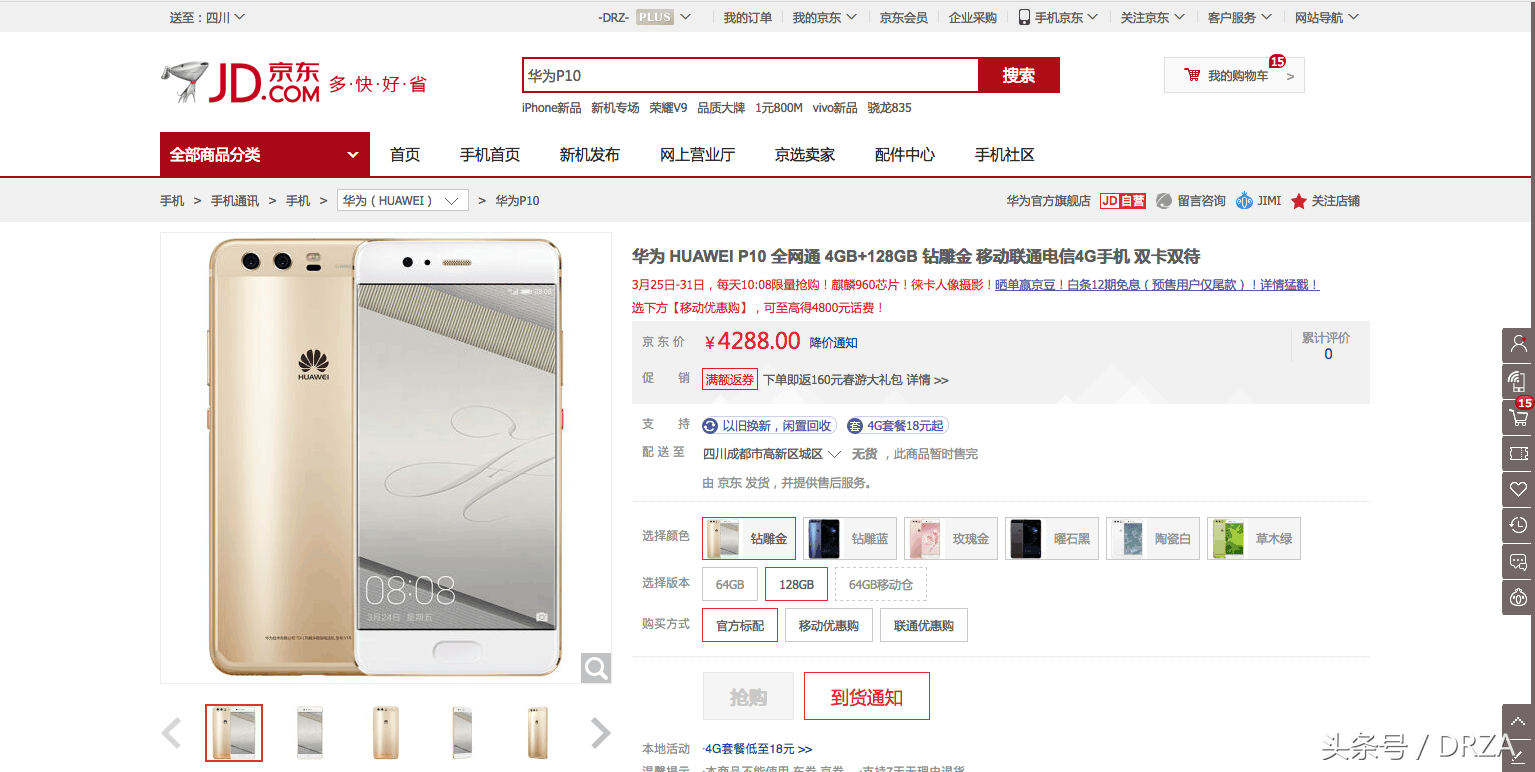 华为公司P10系列产品中国公布，一分钟破亿人民币销售总额！