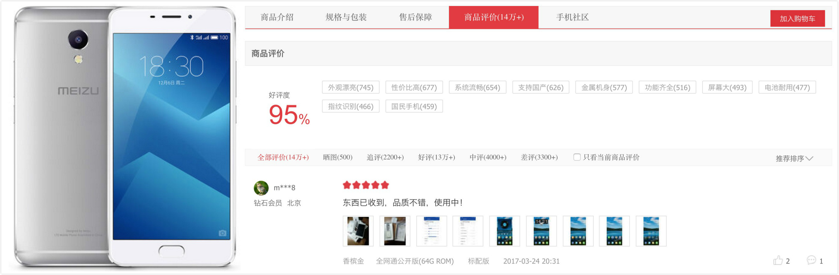 千元手机之首实至名归，魅蓝Note5五星好评已超10W 