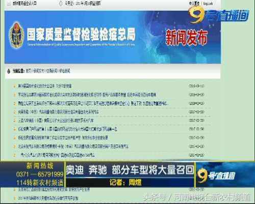 国家质检总局:奥迪、奔驰、部分车型将